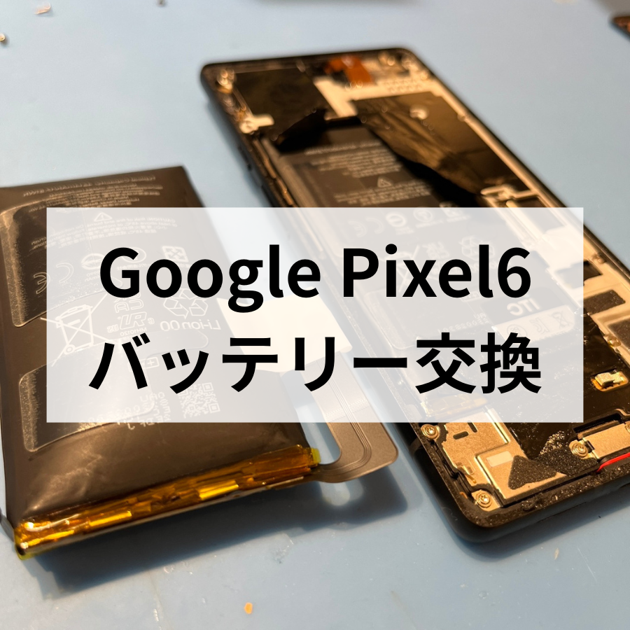 🔋😱 Google Pixel 6の画面が浮いてきたら要注意！パンパンに膨らんだバッテリー交換修理🔧スマホ修理工房天神地下街店